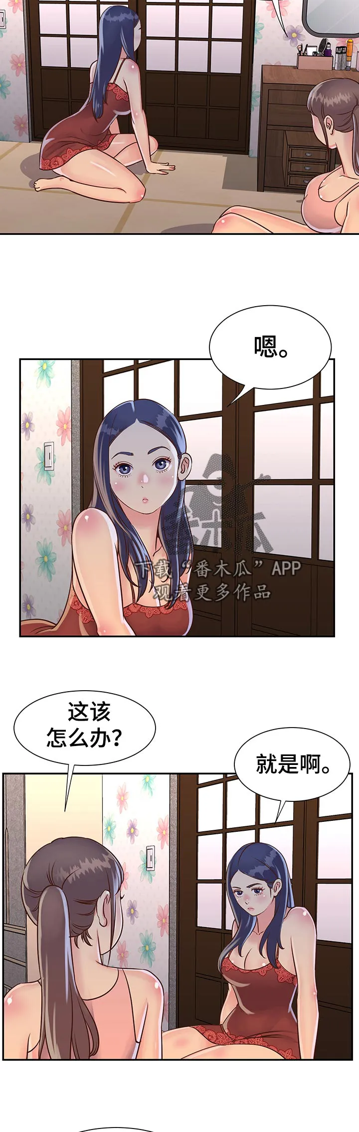 不是亲兄妹的漫画漫画,第18章：家庭会议6图