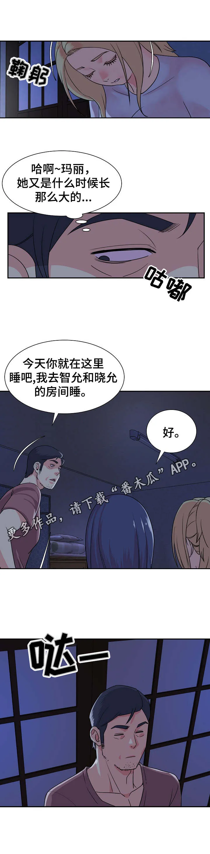 非亲姐妹漫画漫画,第5章：访客9图