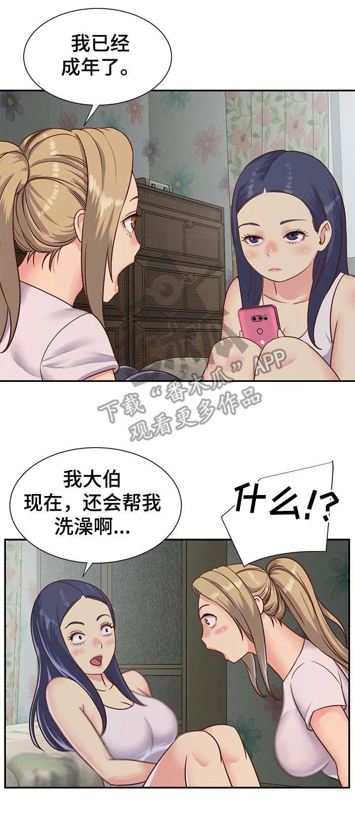 非亲关系漫画漫画,第7章：惊讶6图