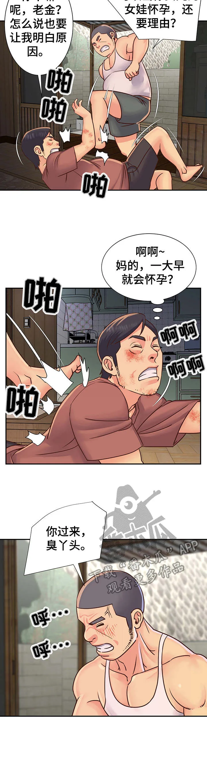 电视剧非亲姐妹剧情介绍漫画,第11章：胖揍一顿7图