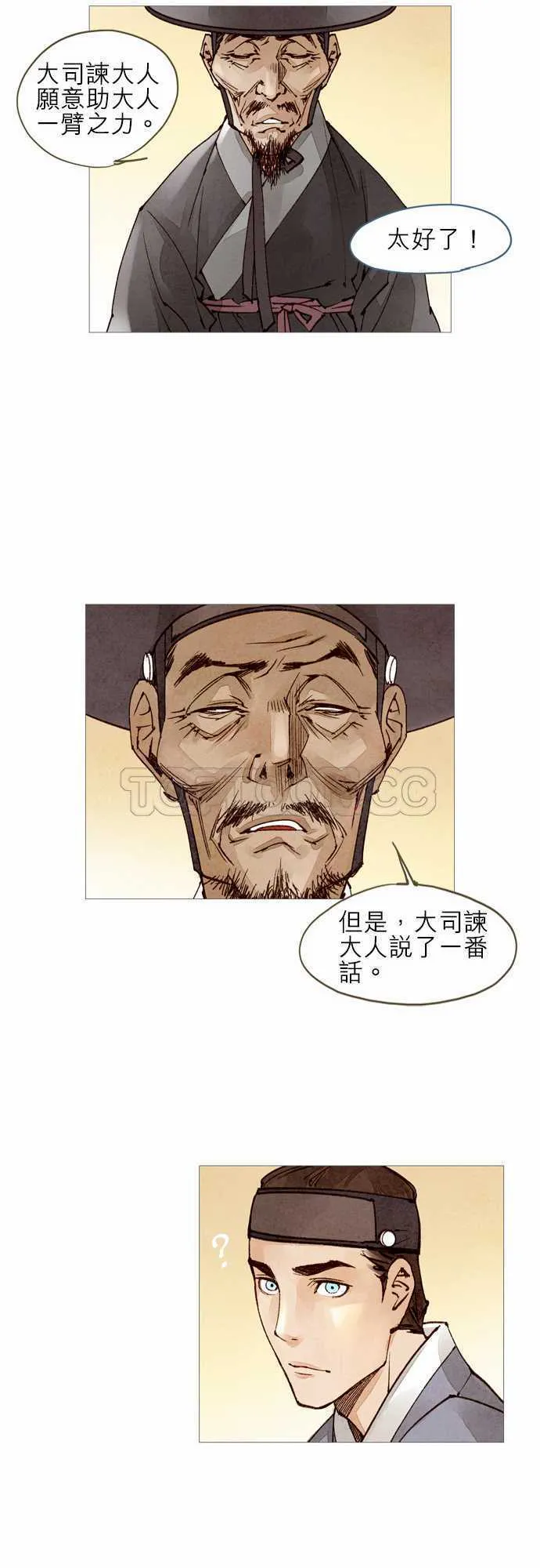 奇人奇事录漫画,第31话18图