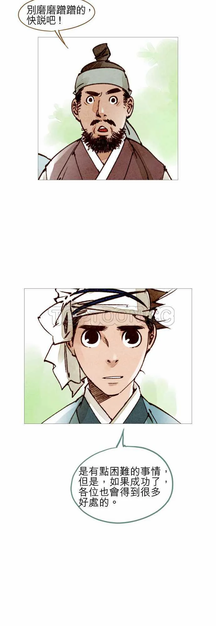 奇闻怪录漫画漫画,第40话12图