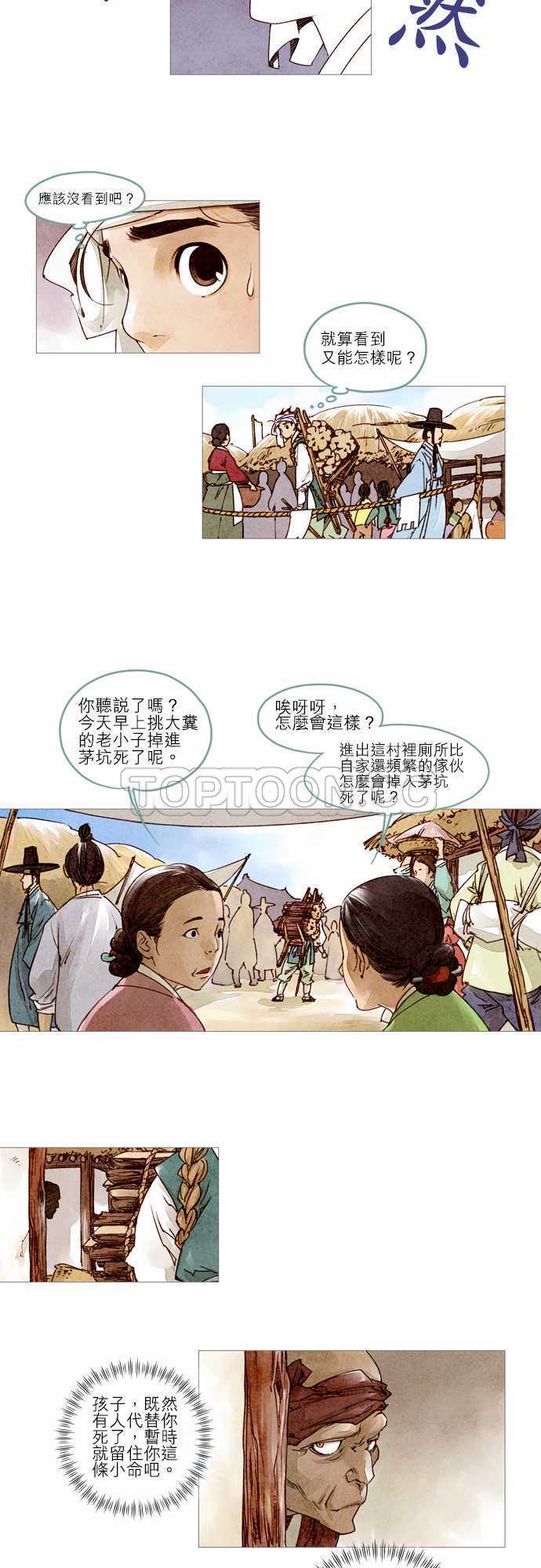 奇闻怪录漫画漫画,第5话5图