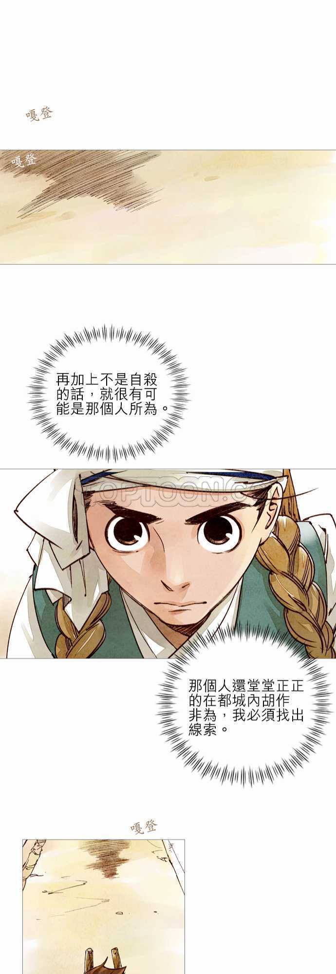 奇闻怪录漫画漫画,第15话21图
