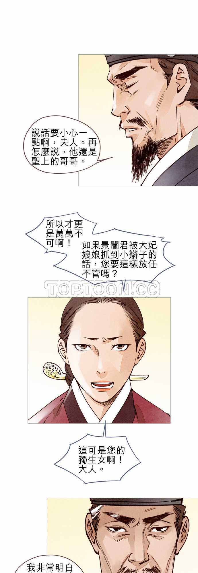 奇人录小说漫画,第47话2图