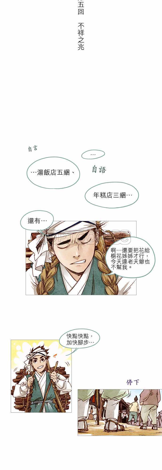 奇闻怪录漫画漫画,第5话3图