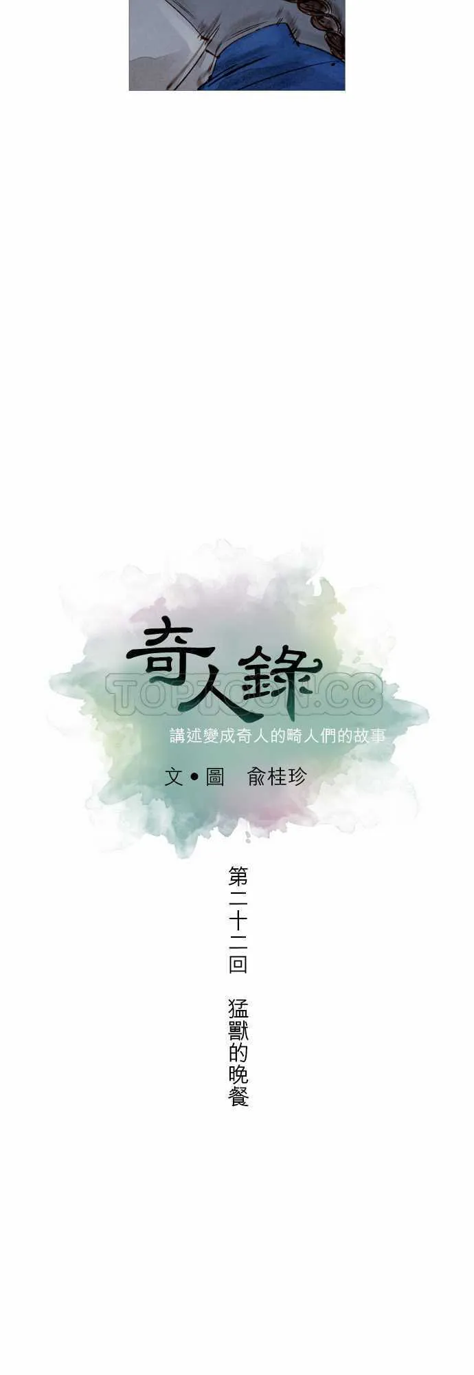 新世纪奇人录漫画,第22话5图