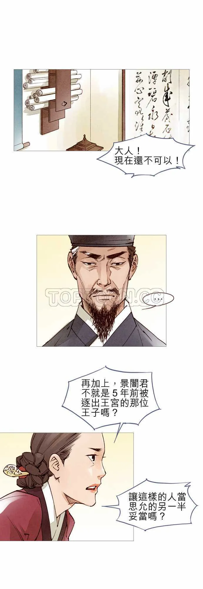 奇人录小说漫画,第47话1图