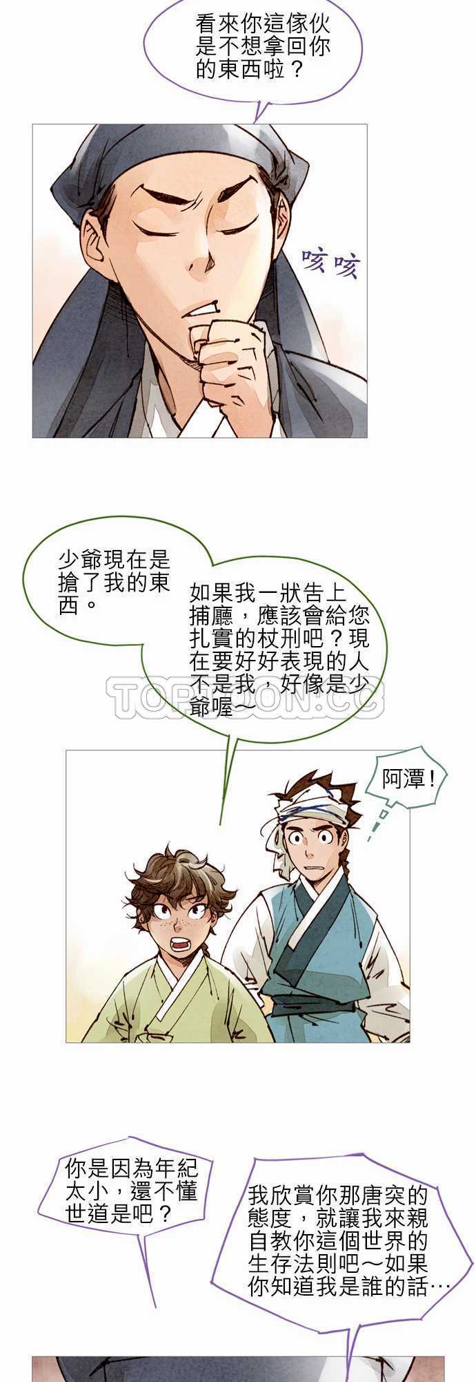 奇人录小说漫画,第47话13图