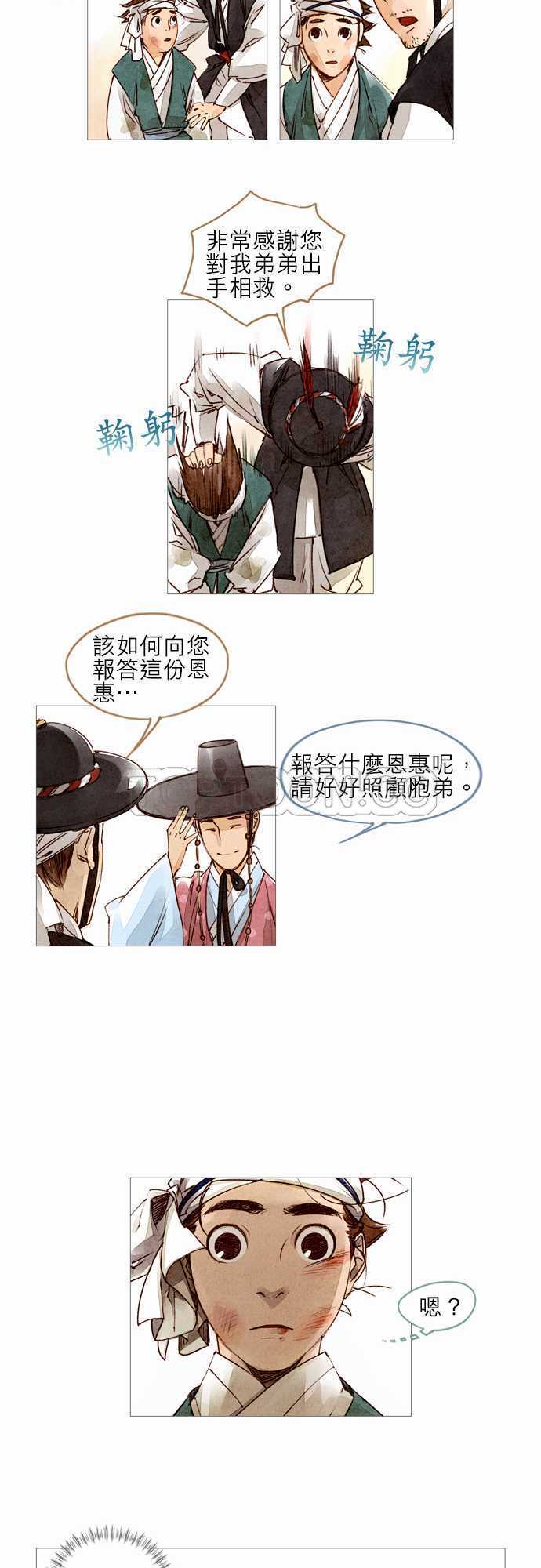 奇人异士录漫画,第8话32图