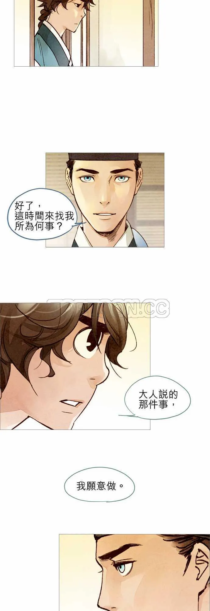 奇人奇案简介漫画,第39话29图