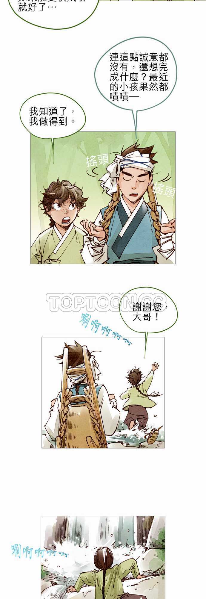 奇闻怪录漫画漫画,第38话11图