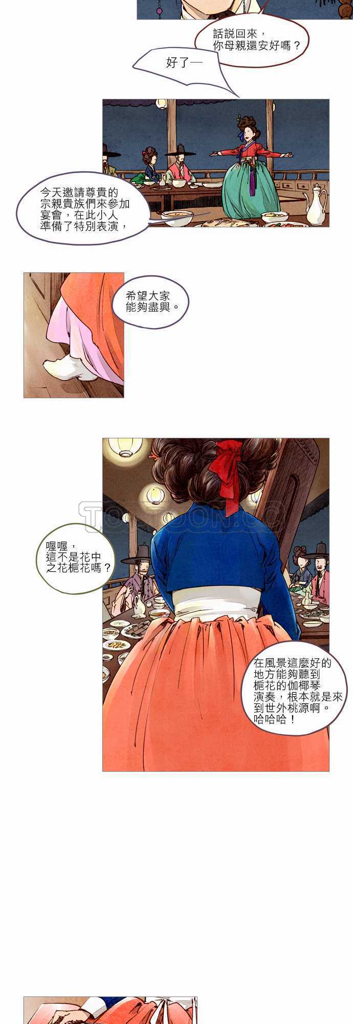 奇闻怪录漫画漫画,第5话15图
