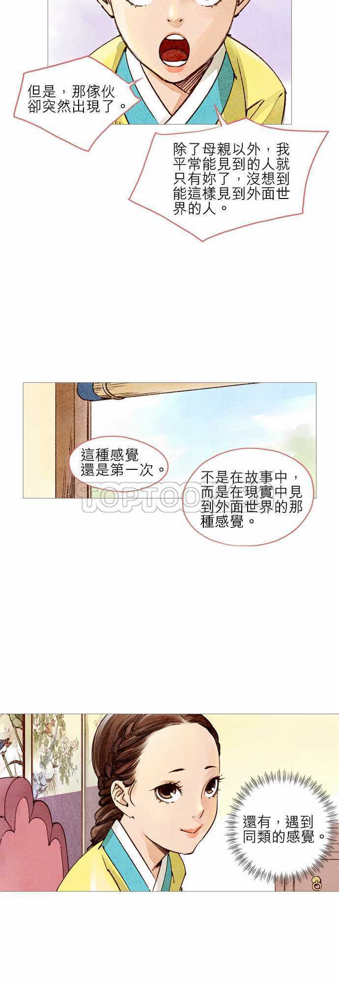 奇闻怪录漫画漫画,第15话4图