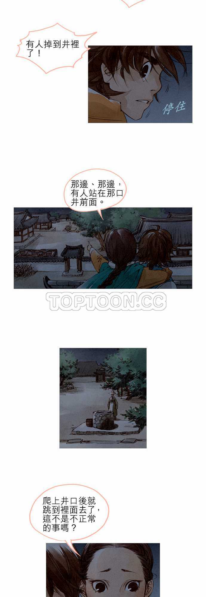 奇人录在线阅读漫画,第7话14图