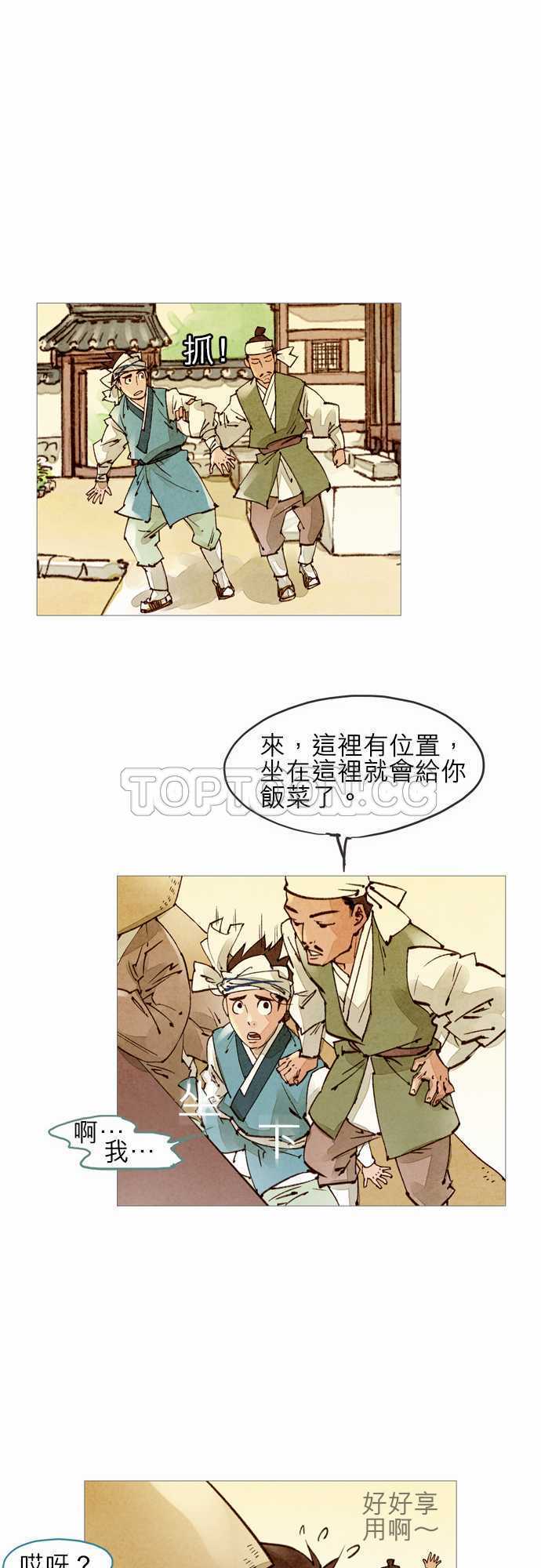 都市斩妖奇人录漫画,第45话14图