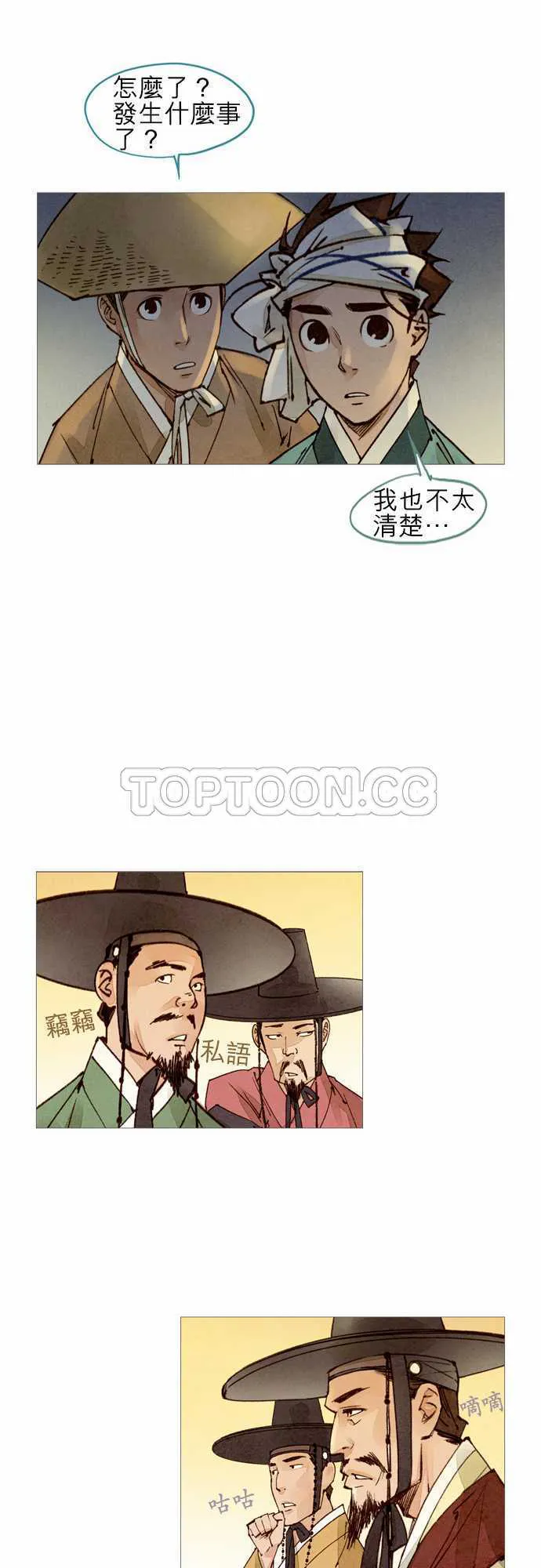 都市斩妖奇人录漫画,第45话24图