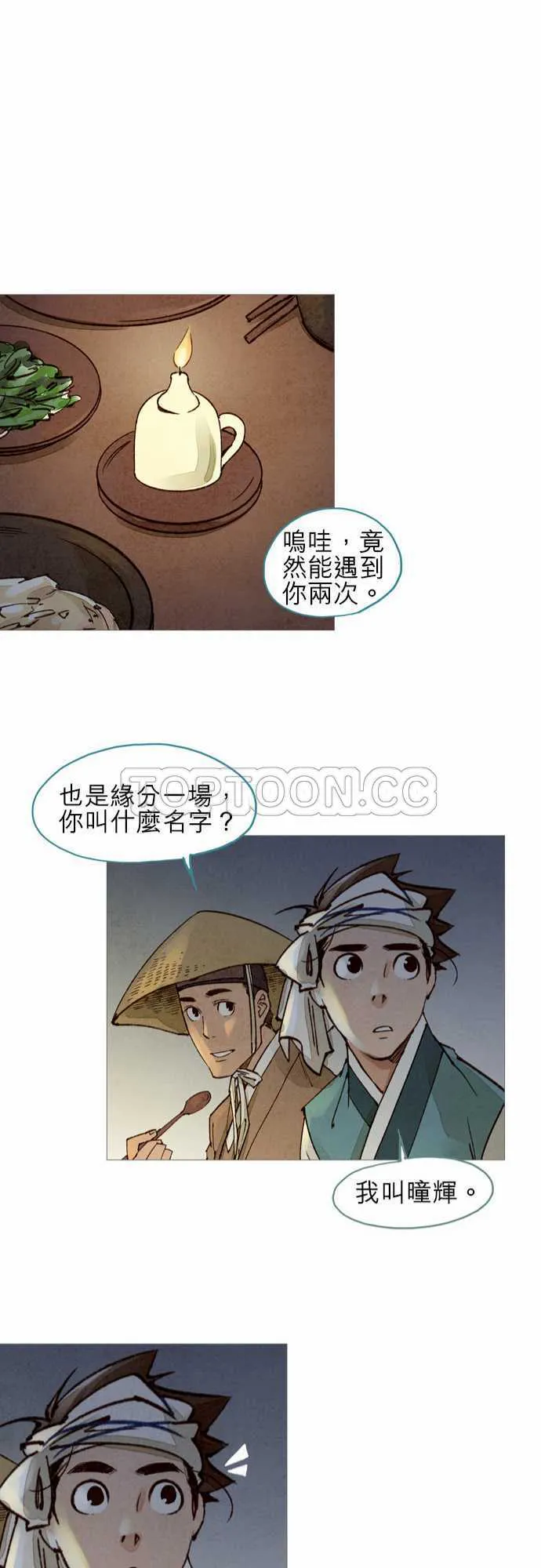 都市斩妖奇人录漫画,第45话21图