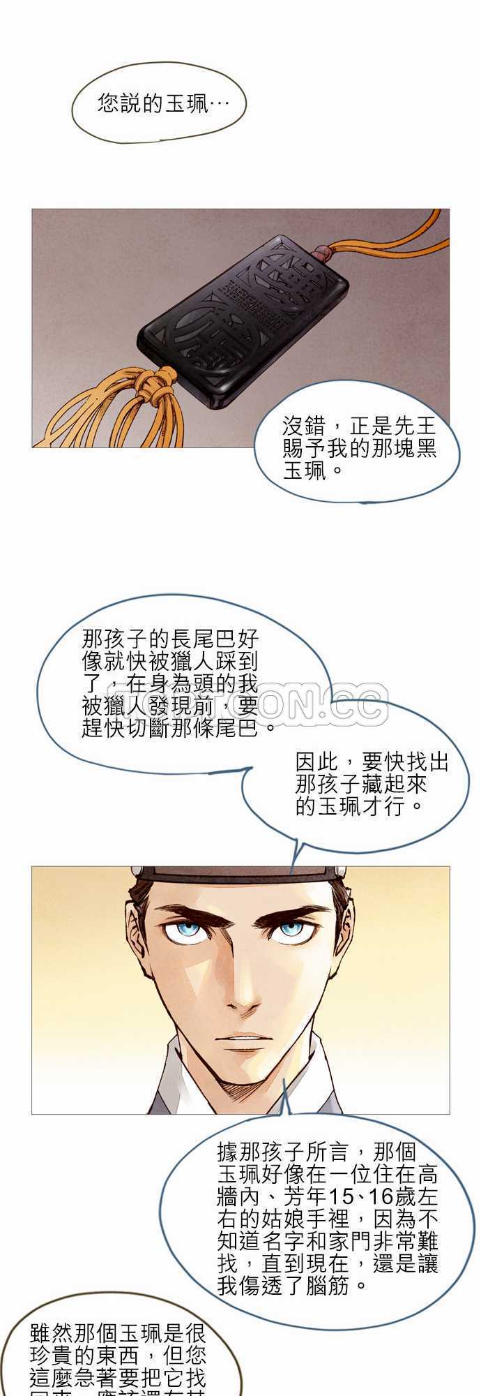 奇人奇事录漫画,第31话13图