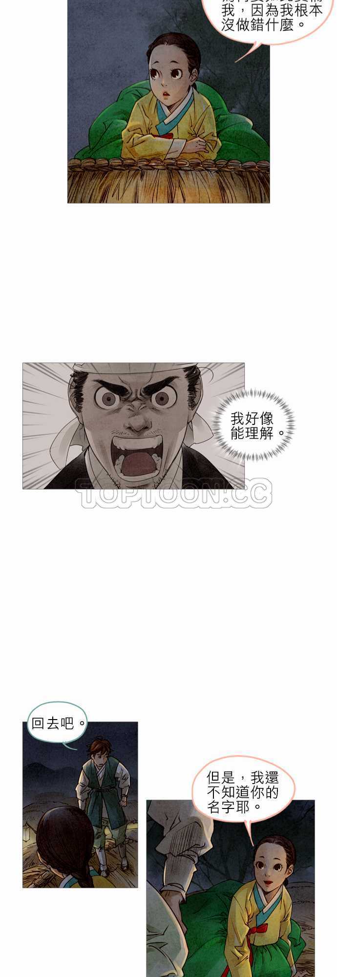 奇闻怪录漫画漫画,第4话23图