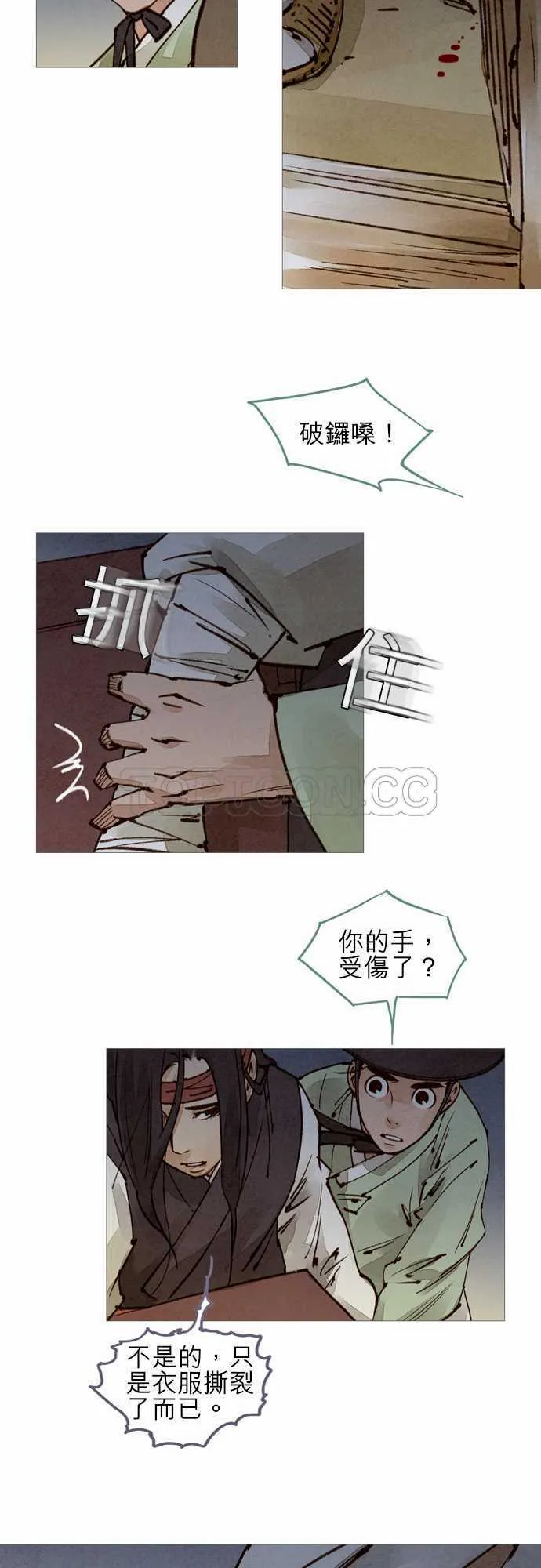 奇人录在线阅读漫画,第41话25图