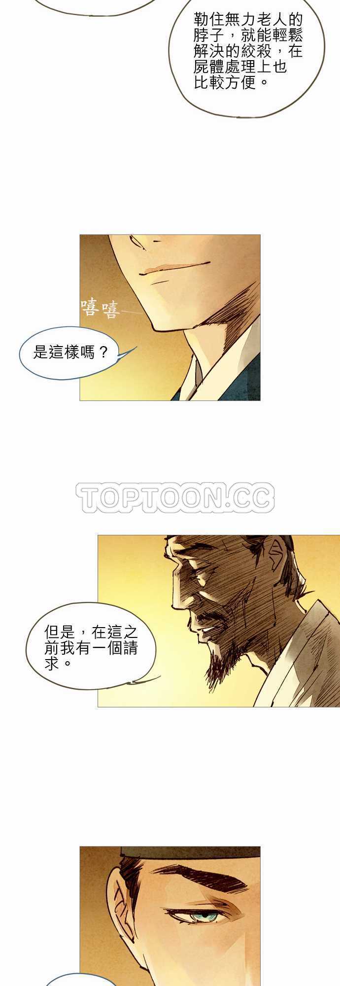 都市奇人录最新章节更新漫画,第24话18图