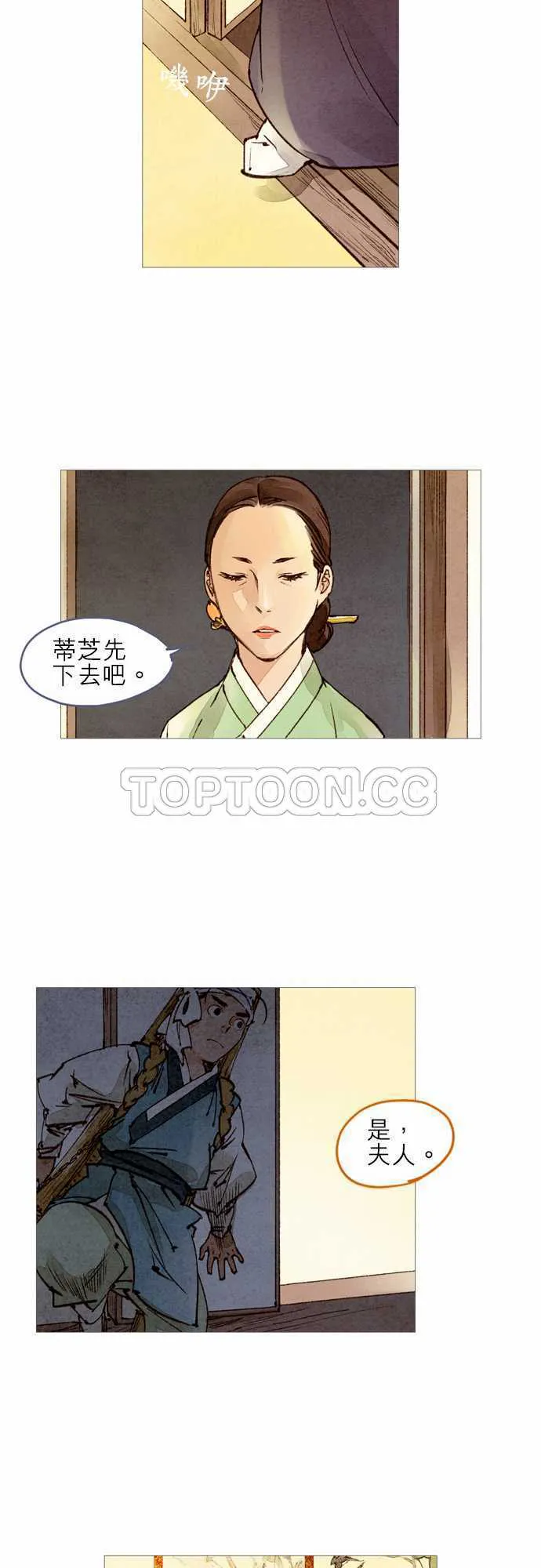 大盛奇人录漫画,第27话24图