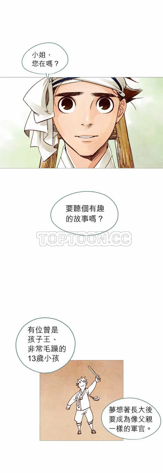奇人录漫画,第12话30图