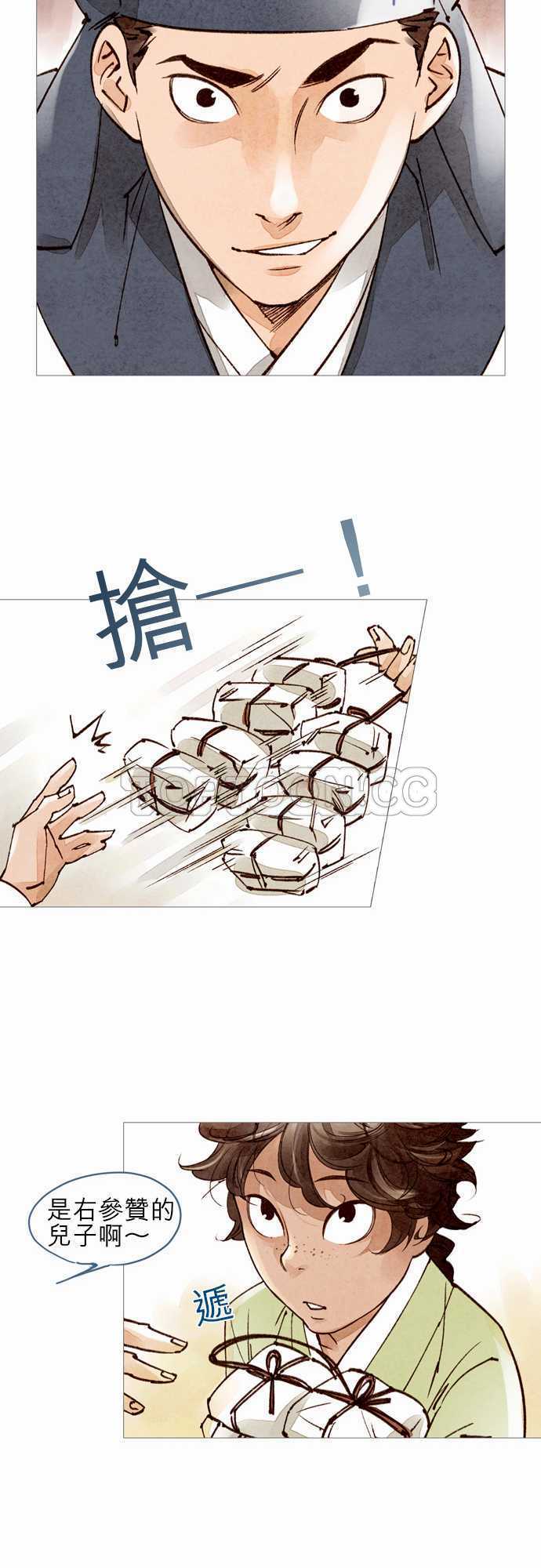 奇人录小说漫画,第47话14图