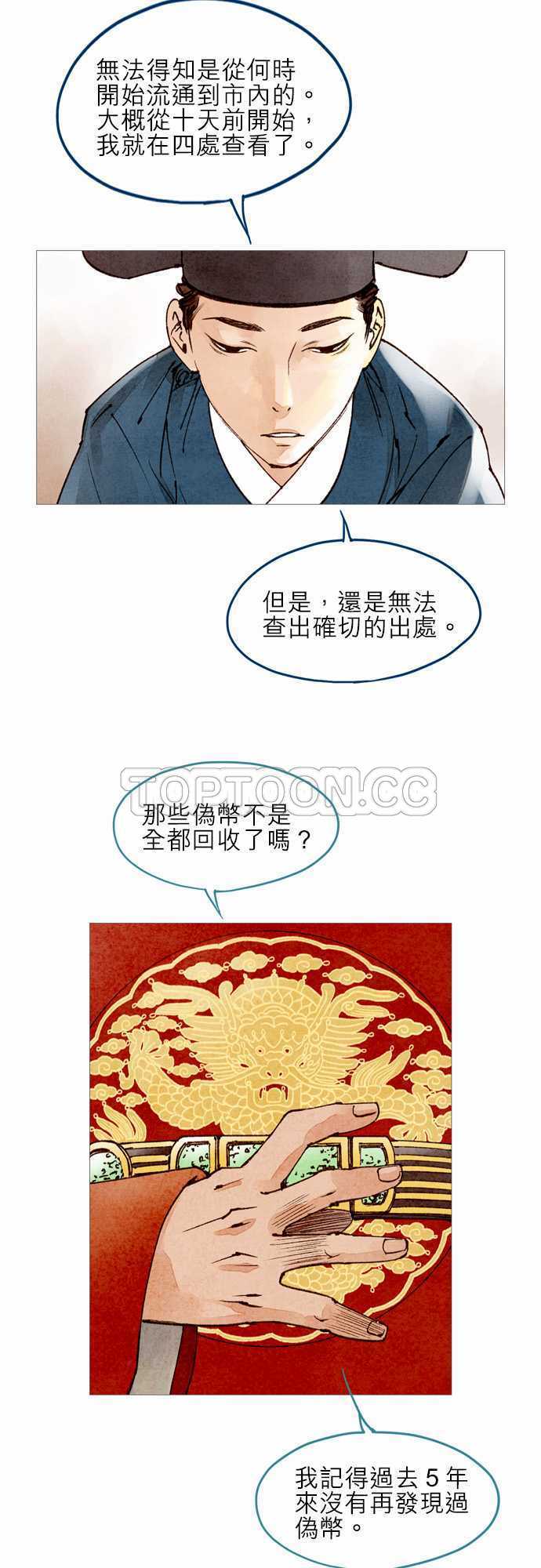 大盛奇人录漫画,第27话4图