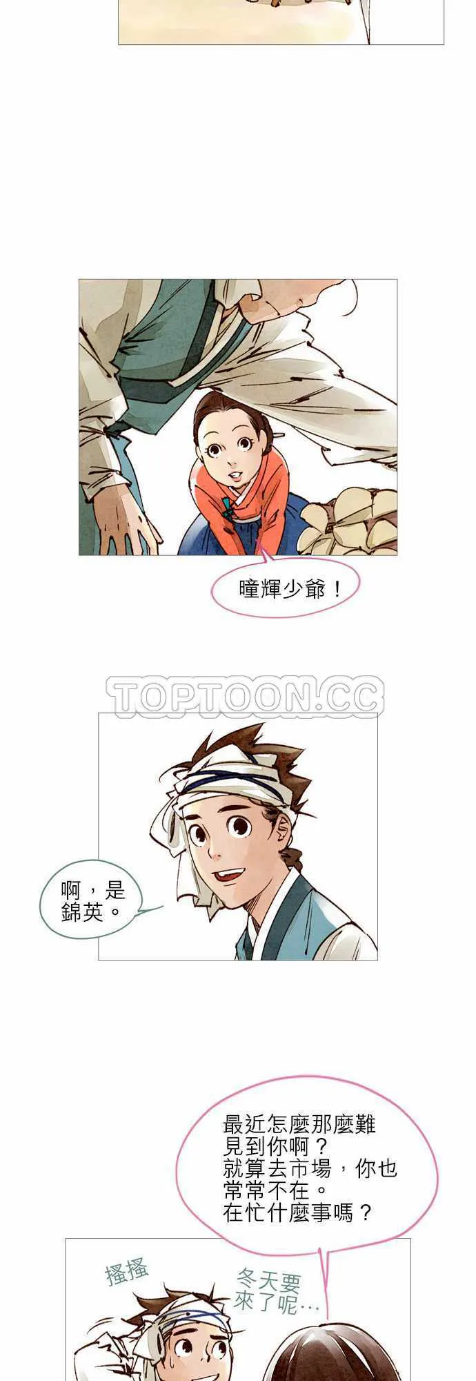 都市奇人录最新章节更新漫画,第26话12图