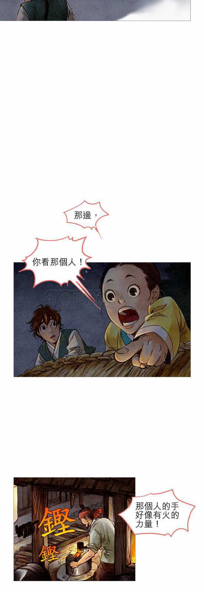 奇闻怪录漫画漫画,第4话20图
