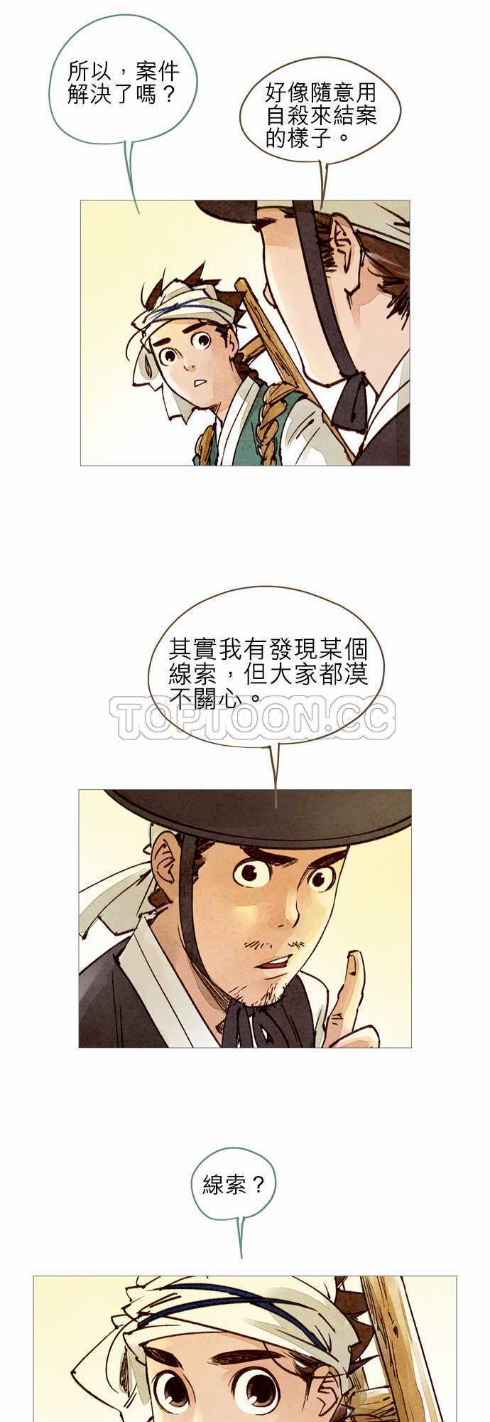 奇人奇案简介漫画,第25话20图