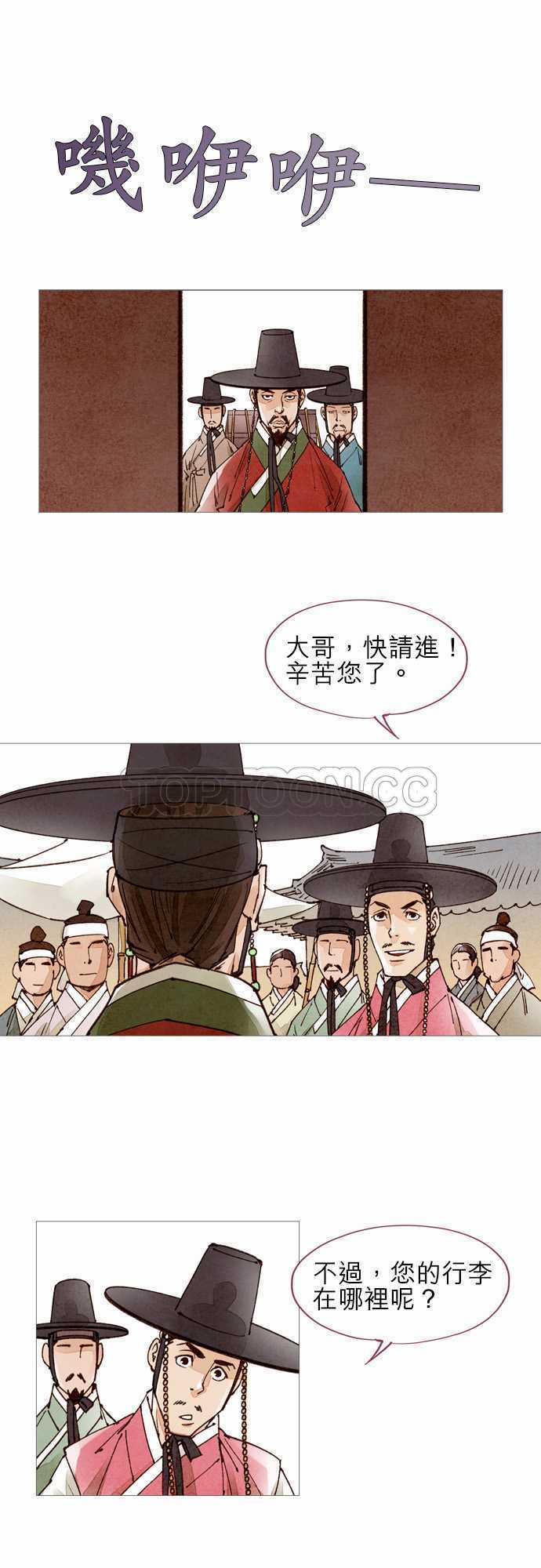 都市奇人录最新章节更新漫画,第42话1图