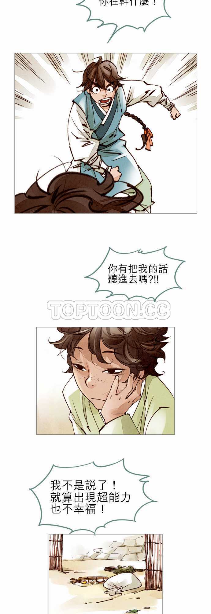 奇人奇案简介漫画,第39话5图