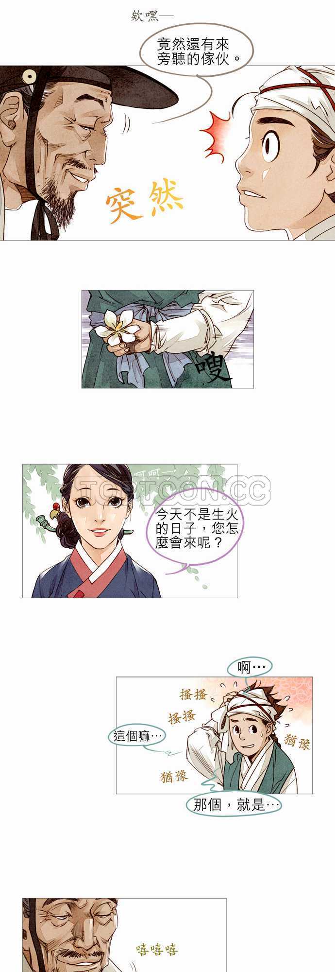 都市奇人录最新章节更新漫画,第2话10图