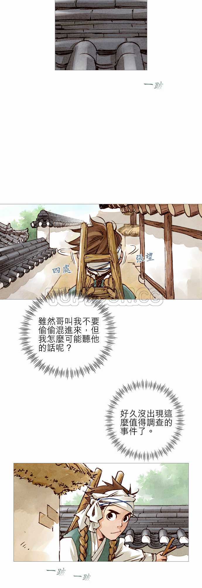 奇闻怪录漫画漫画,第15话20图