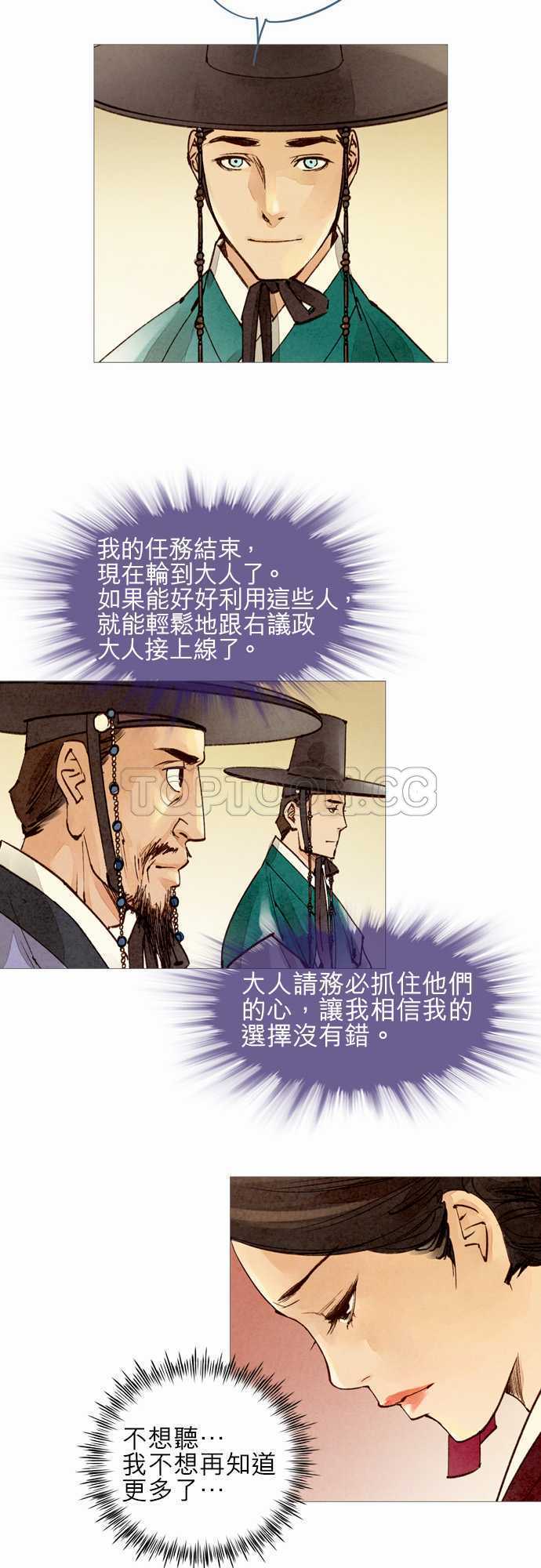 奇人异录漫画漫画,第37话12图