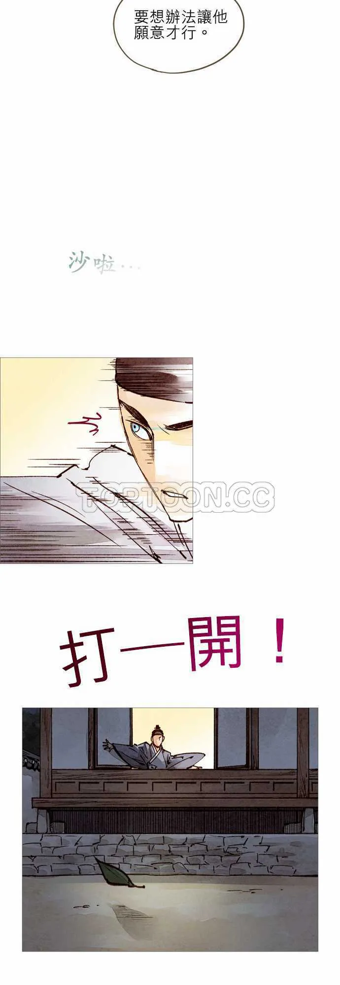奇人奇事录漫画,第31话23图