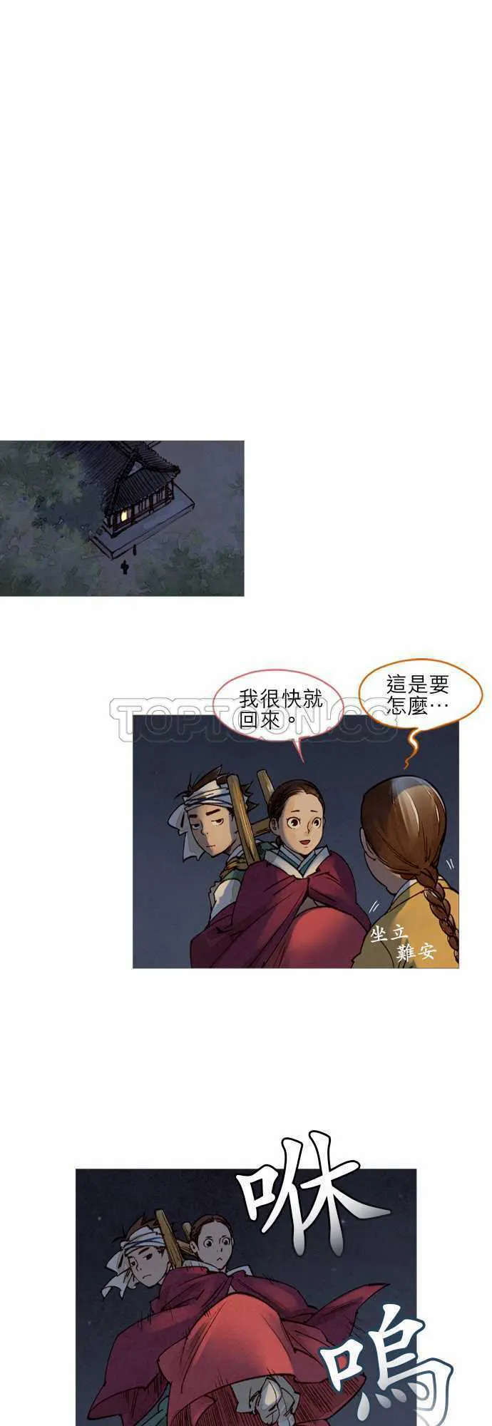 奇人录在线阅读漫画,第19话14图