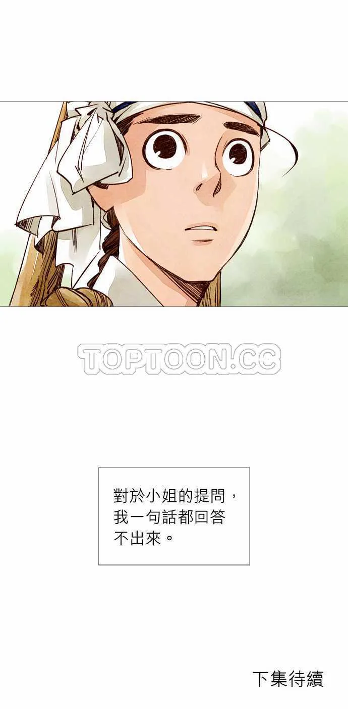 奇人录漫画,第12话38图