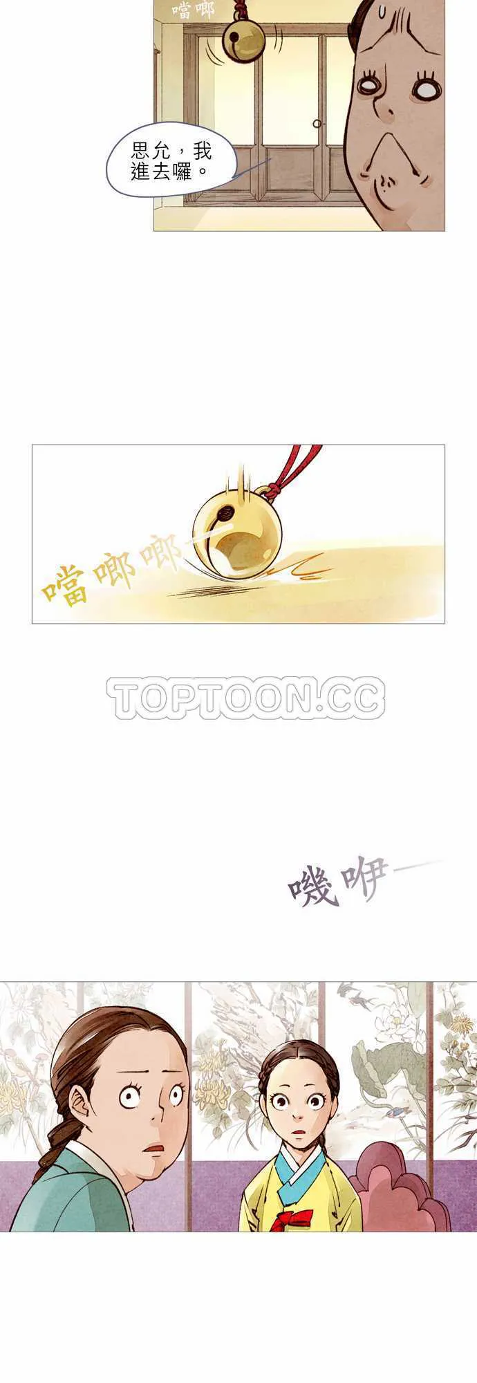奇闻怪录漫画漫画,第15话6图
