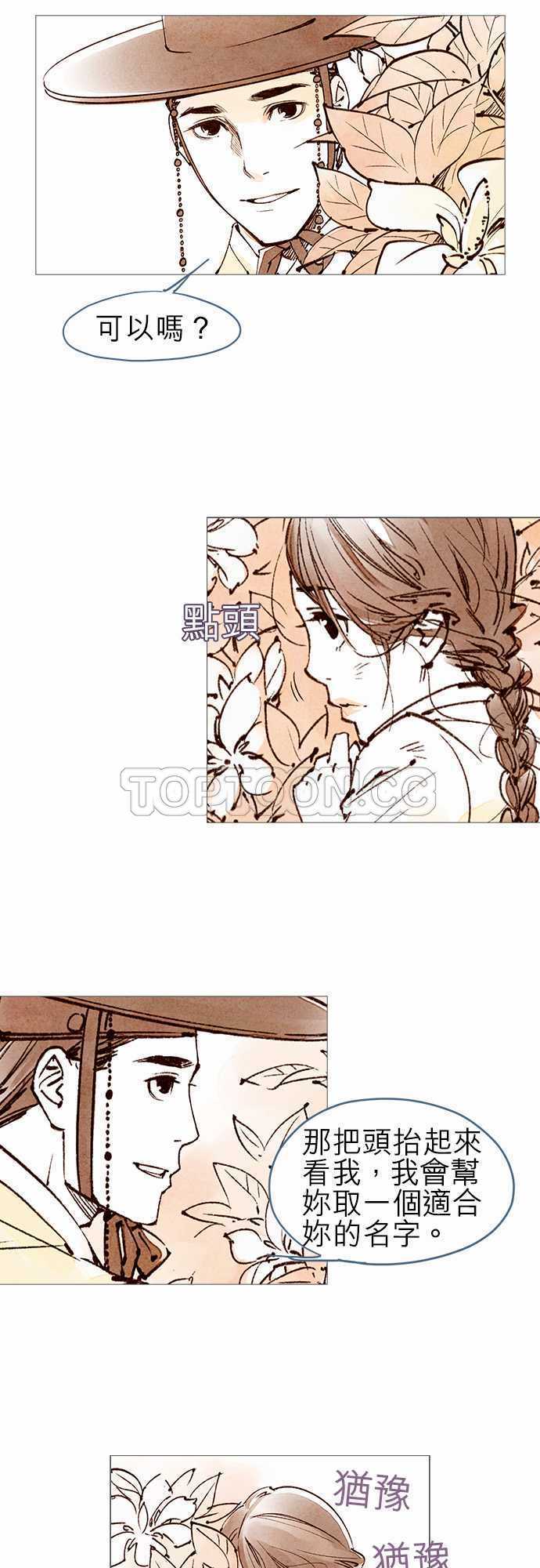 奇人异录漫画漫画,第37话4图