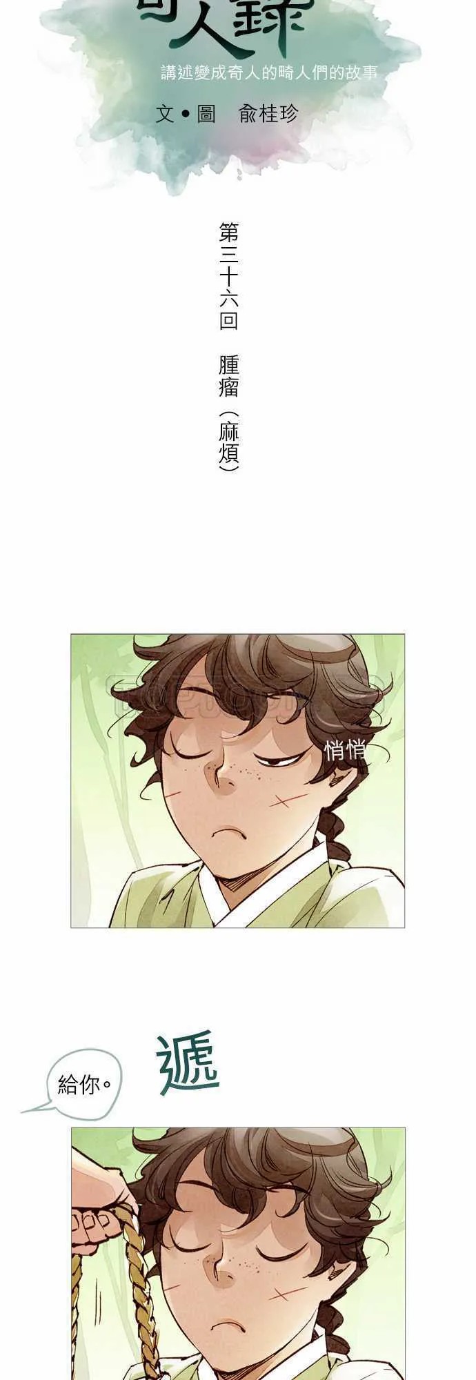 都市奇人录最新章节更新漫画,第36话12图