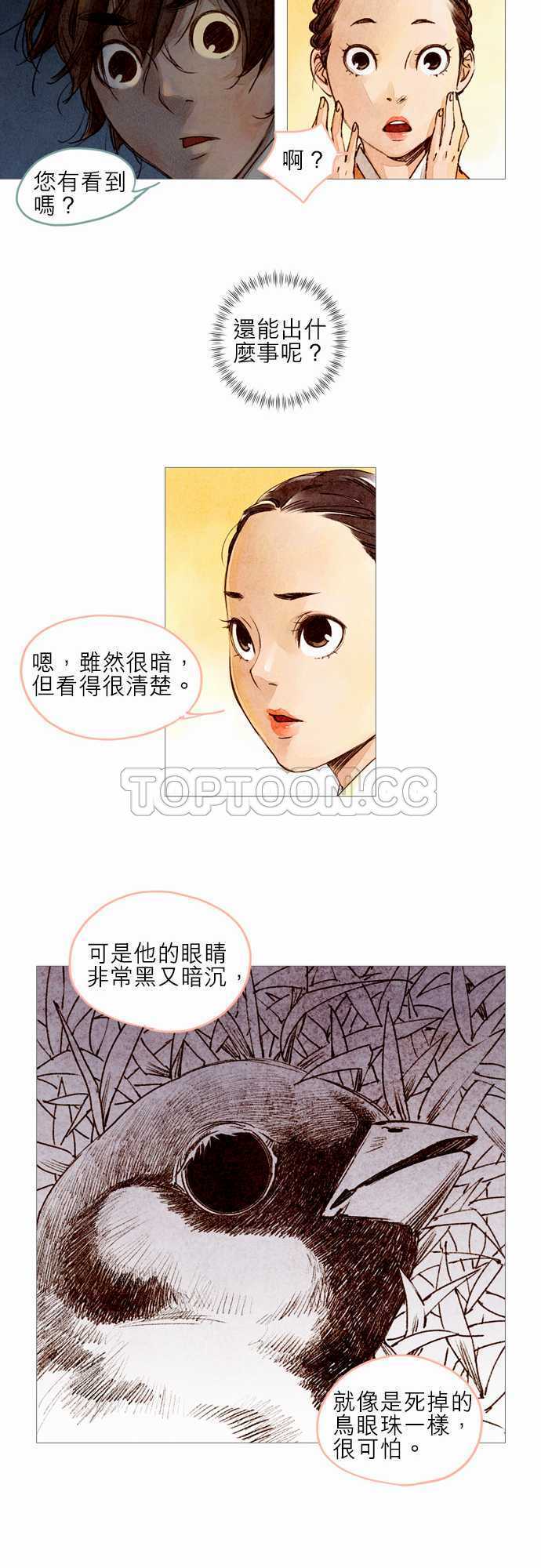 奇人异士录漫画,第8话10图
