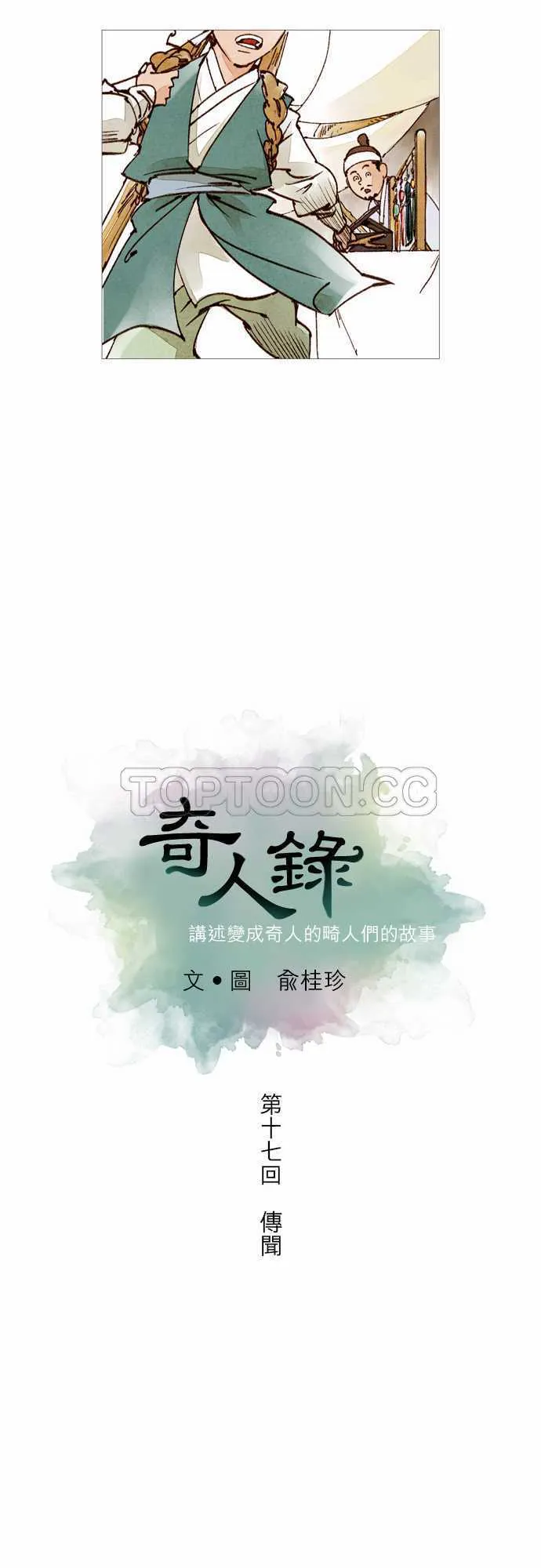 新世纪奇人录漫画,第17话6图