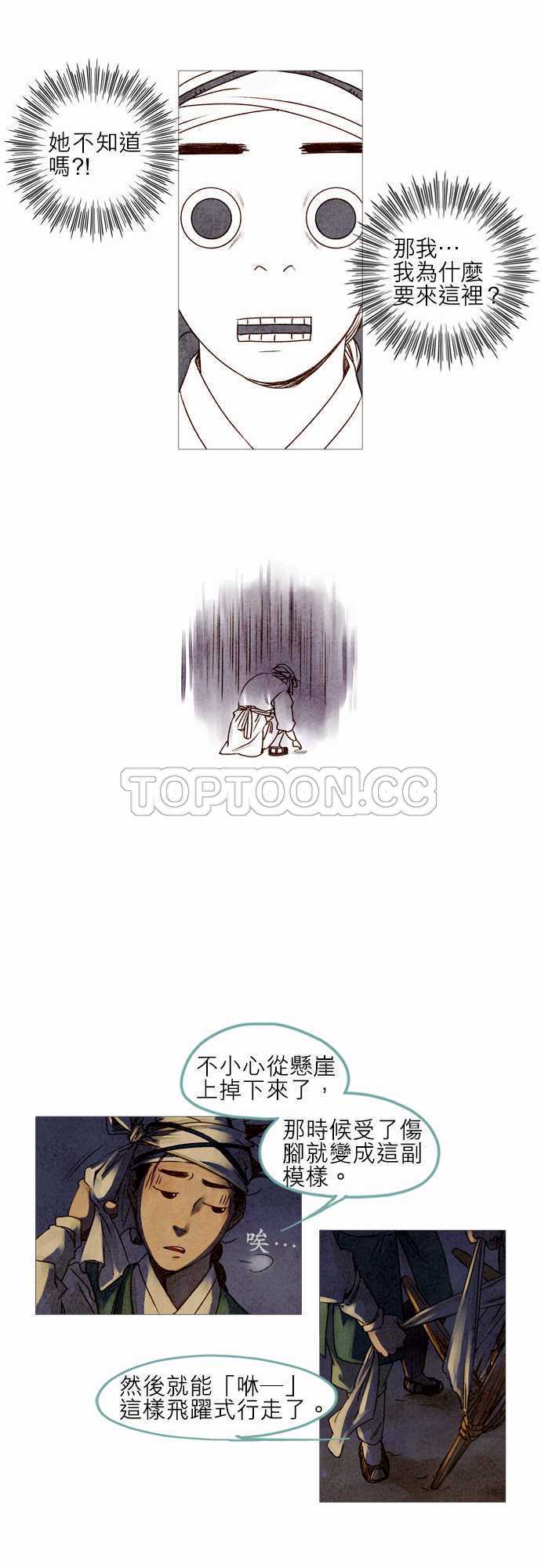 奇闻怪录漫画漫画,第4话13图