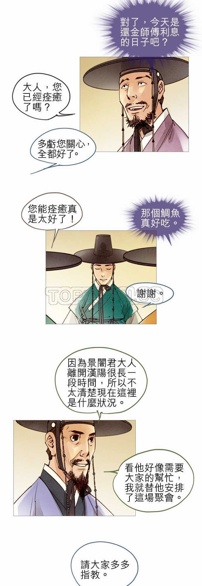 奇人异录漫画漫画,第37话11图