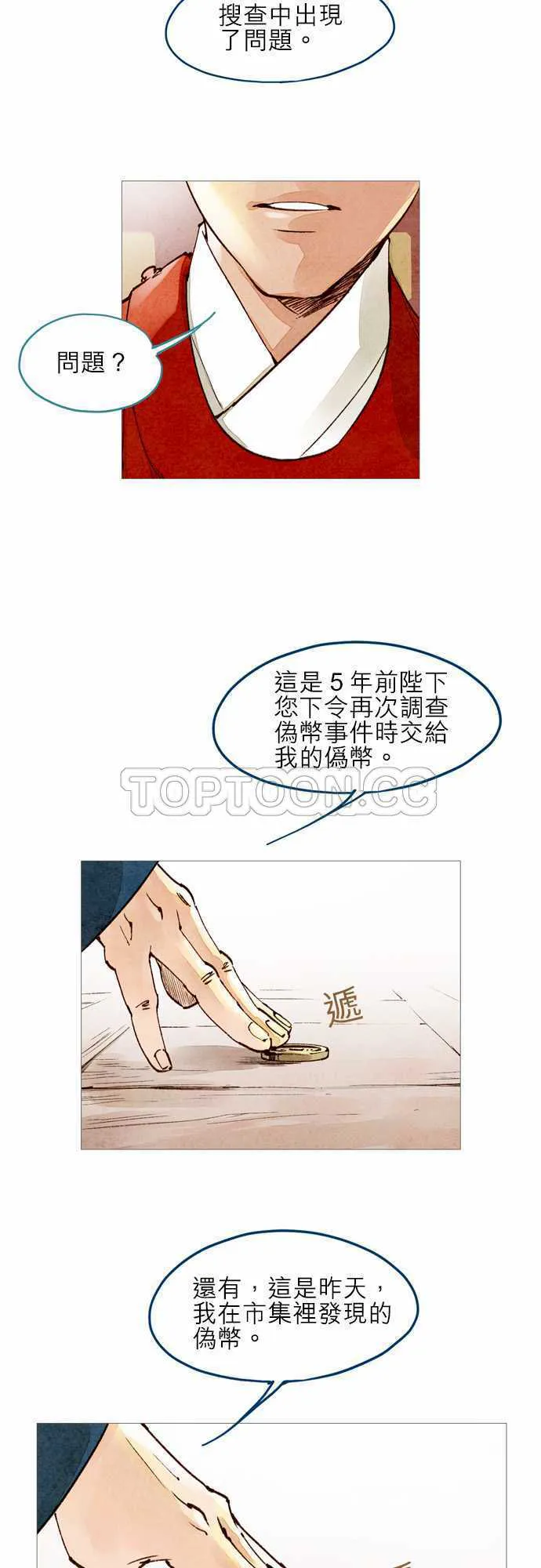 大盛奇人录漫画,第27话2图