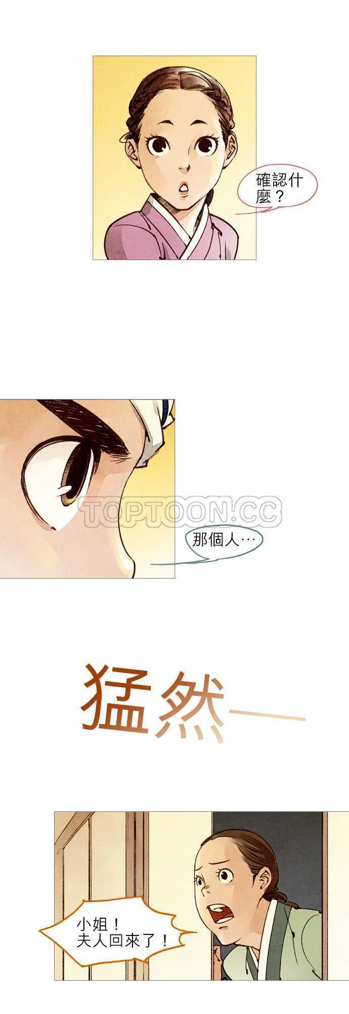 大盛奇人录漫画,第27话22图